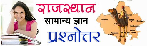 Rajasthan History Culture Related Question In Hindi 28-1-2017