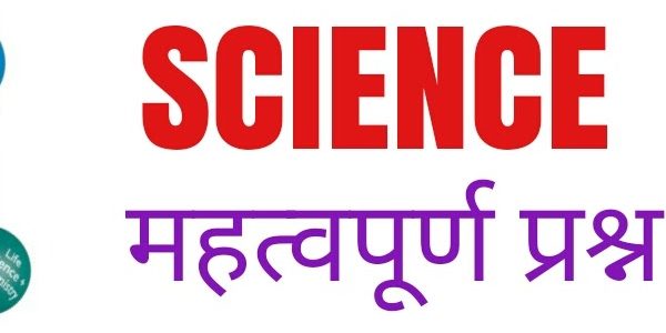 General Science Related Most Question With Answer 13-03-2017