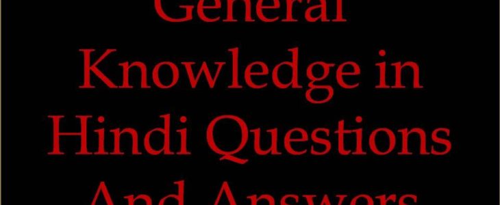 Indian GK Related Question For High Court LDC Exams 12-06-2017