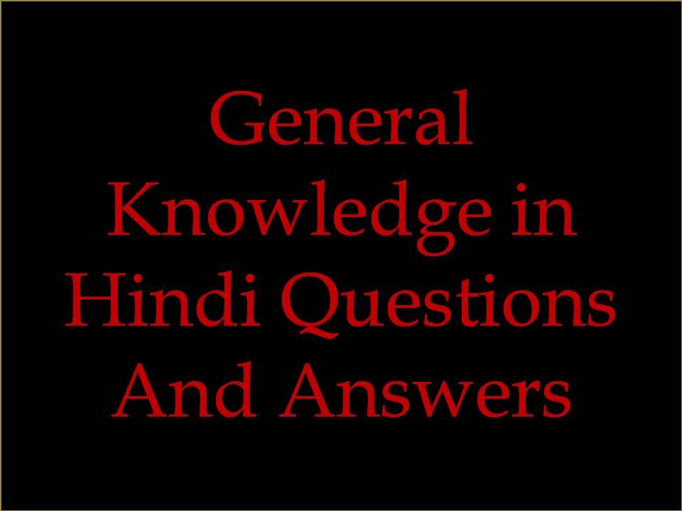 General knowledge Question
