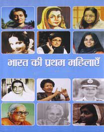 List of ‘First Indian FEMALE In Indian History Related Notes