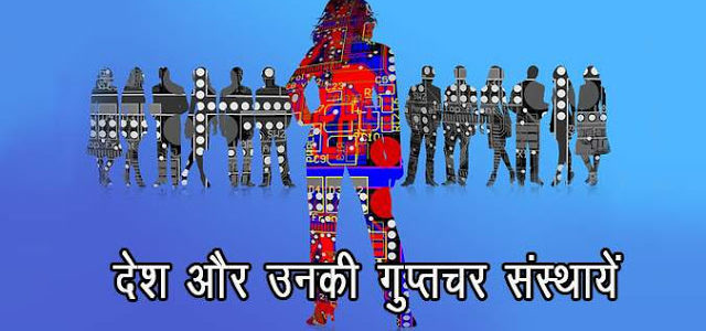 List of World Major Countries Powerful Intelligence Agencies