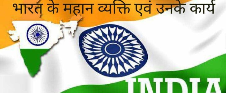List of India’s Premier MAN And Related Places And His Work
