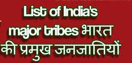 list of Names of Major Famous Tribal groups In India