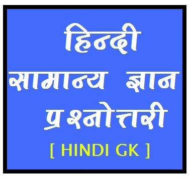 Hindi Gramma