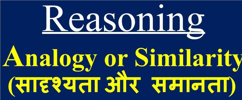 Analogy questions and answers in Hindi