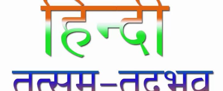 Hindi Grammar Related Topic Wise GK Question With Answers Part-6