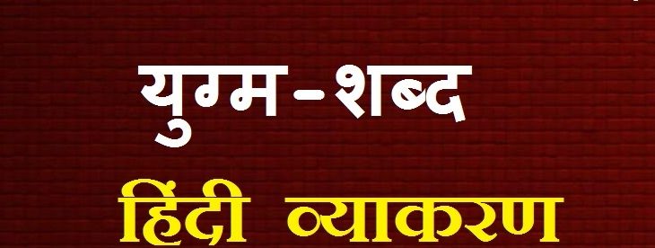 Hindi Grammar Related Topic Wise GK Question With Answers Part-9