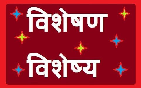 Hindi Grammar Related Topic Wise GK Question With Answers Part-20