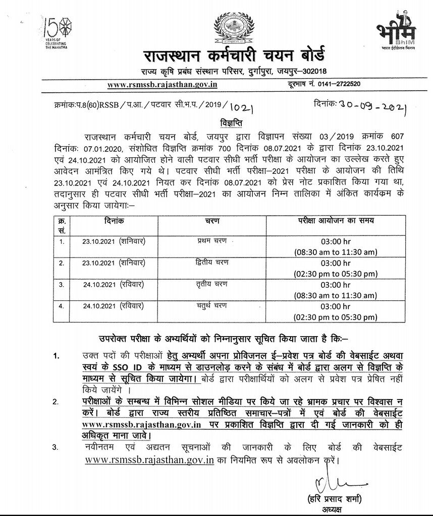 Rajasthan RSMSSB Patwari exam date 2021 announced, check here