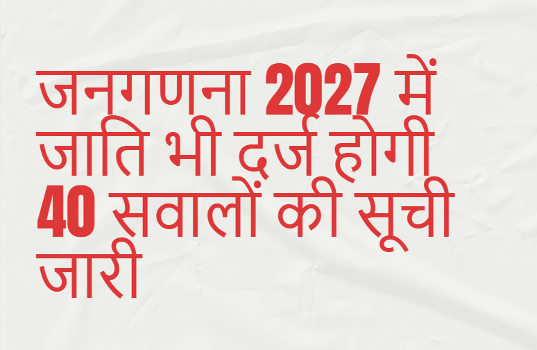 2027 Census