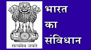 Indian Constitution and Political Science question GK भारतीय संविधान