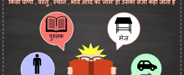 Hindi Grammar Sangya (संज्ञा) Important Notes and Examples