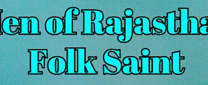 Important Question Related Rajasthan State’s Predominant Religion And Creed Saint