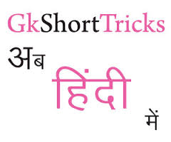 short-trick-all-gk-notes