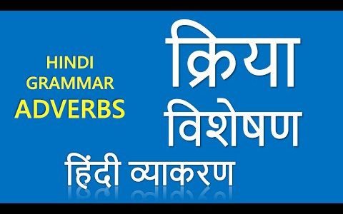KRIYA (Verb) Hindi Grammar Related Important Question