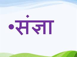 noun-hindi-grammar