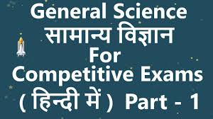 General science Related Most Question With Answer In Hindi