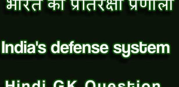 List of Indian Armed Forces Defense-Related Major Facts