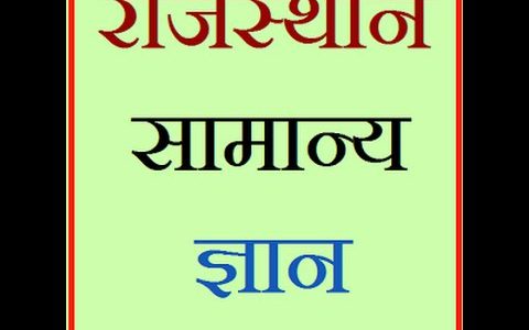 Rajasthan Police Previous Years Question Papers set 6-4-2017