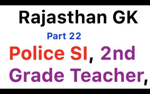 Rajasthan GK Related most Important Question Answer 1-2-2017