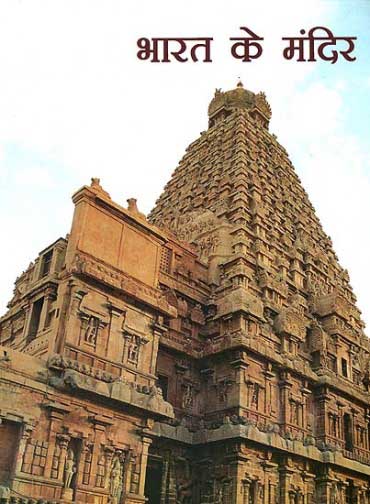 laces of Famous Temples of India