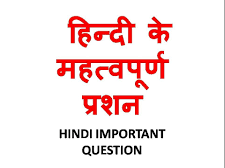 Hindi Grammar Related Topic Wise GK Question With Answers Part-13