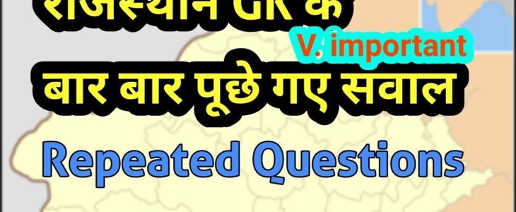 Rajasthan Police Related GK Question With Answer 31-12-2017