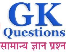 GK QUESTION