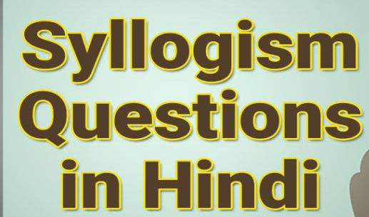 Syllogism Questions in Hindi with Answers