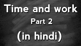 Time and Work Questions in Hindi Part(2)