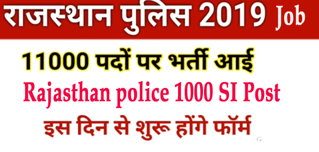 Rajasthan police constable, SI new bharti 2019 Recruitment Notification 2019 update news