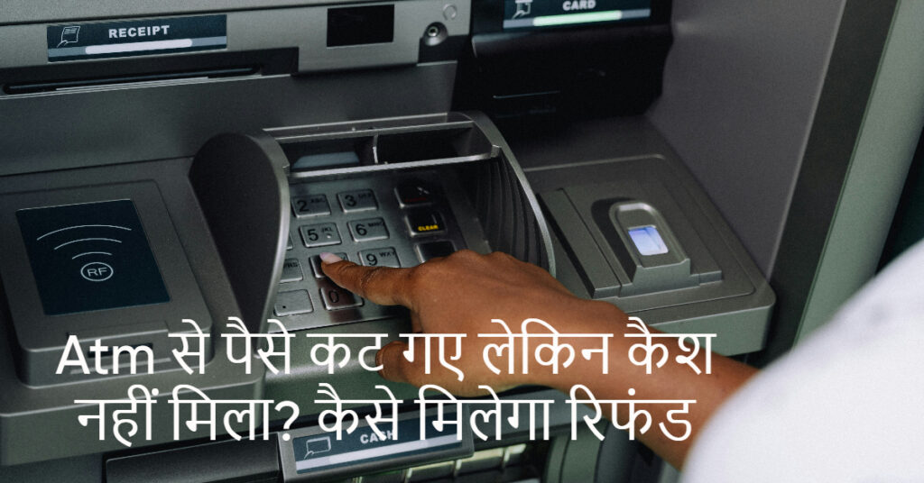 ATM deducted money but didn't receive cash? How to get a refund